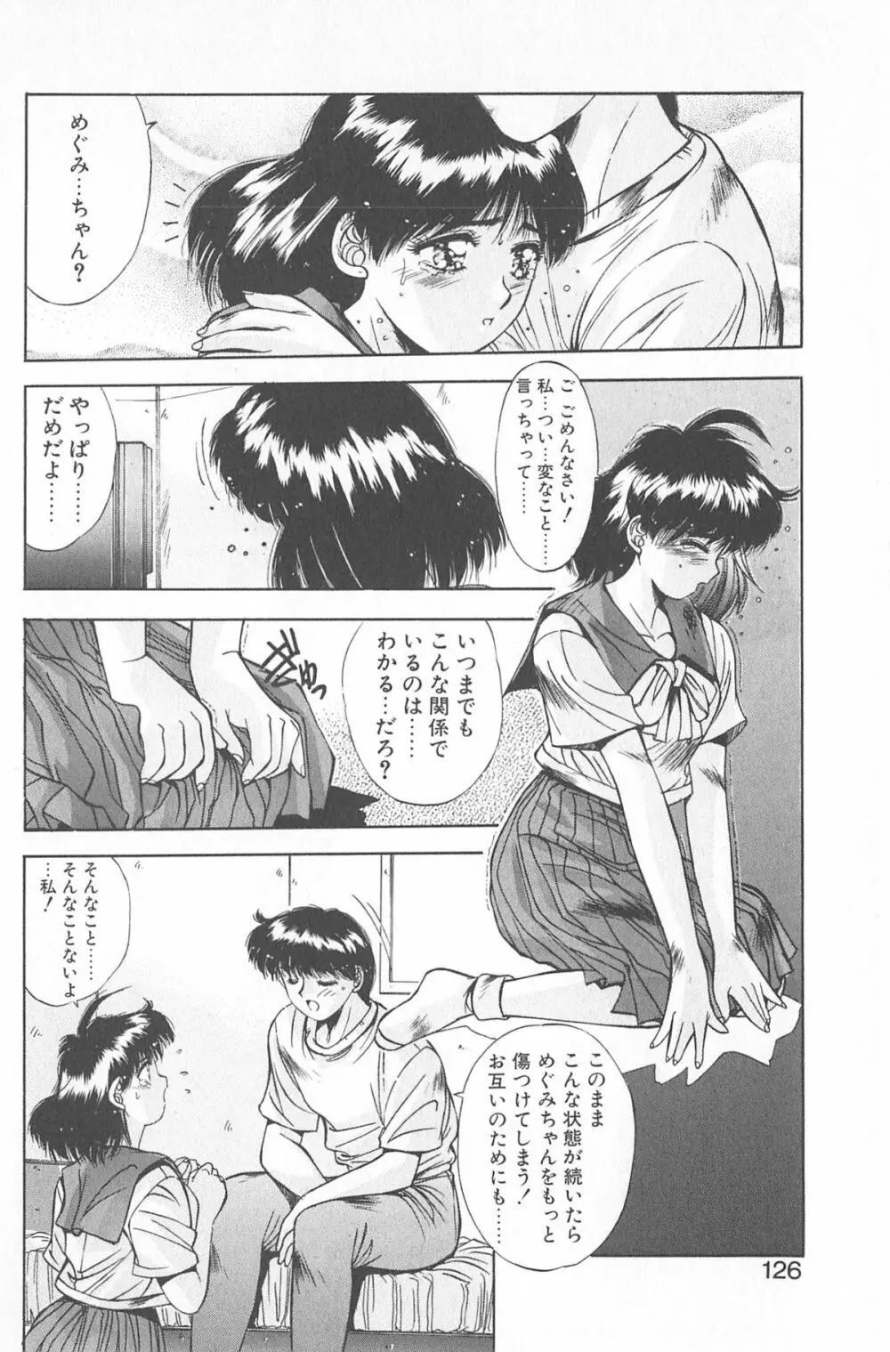 微熱恋愛物語 2巻 Page.132