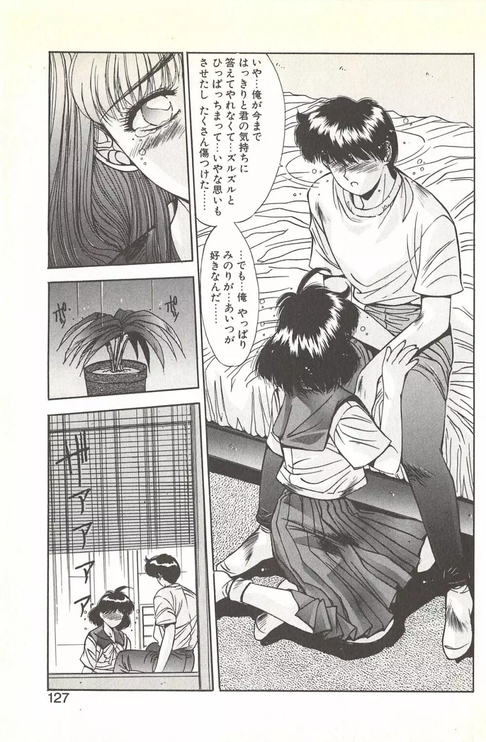 微熱恋愛物語 2巻 Page.133