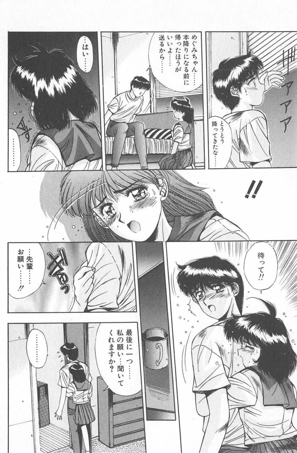微熱恋愛物語 2巻 Page.134