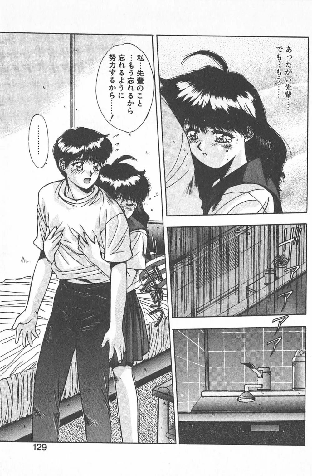 微熱恋愛物語 2巻 Page.135