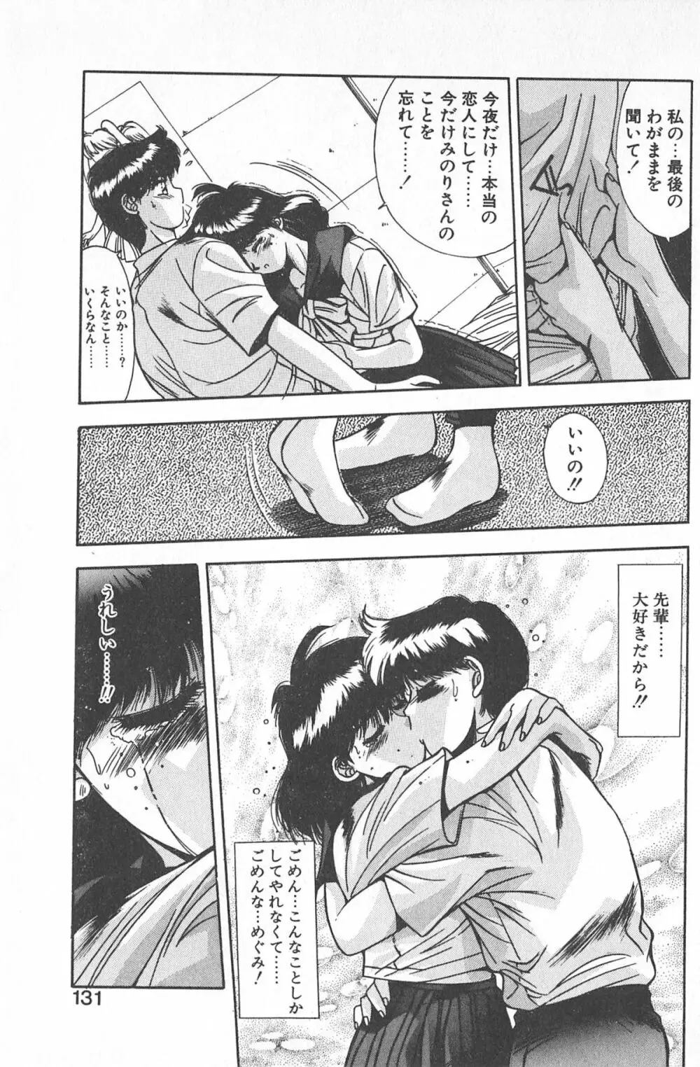 微熱恋愛物語 2巻 Page.137