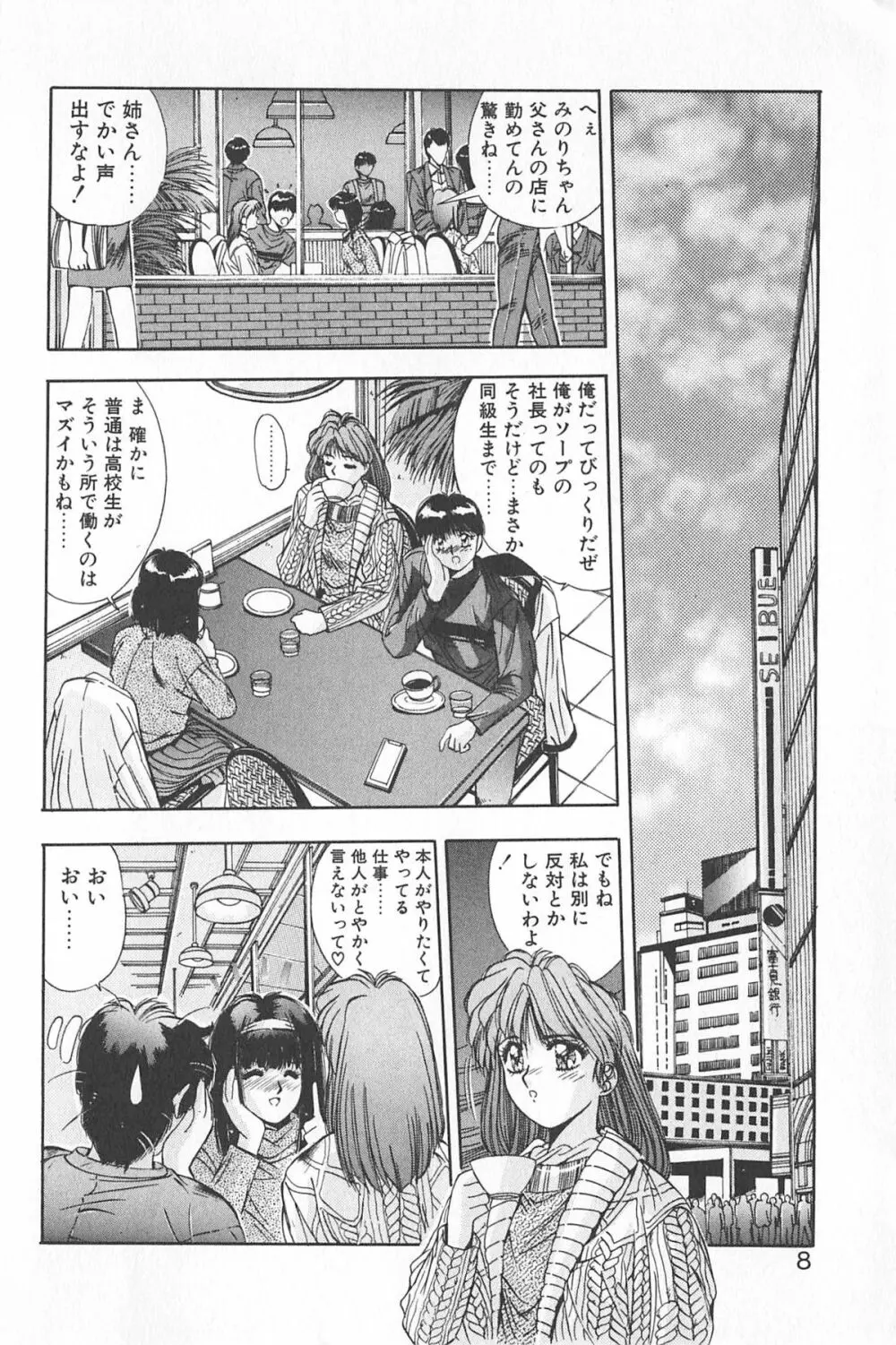 微熱恋愛物語 2巻 Page.14