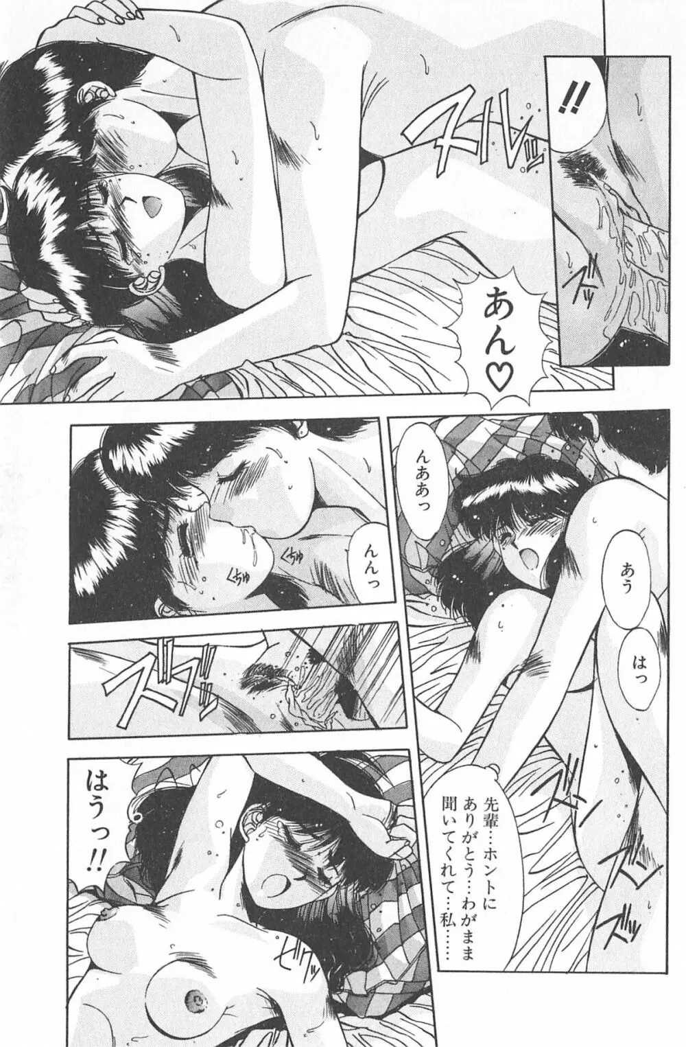 微熱恋愛物語 2巻 Page.141