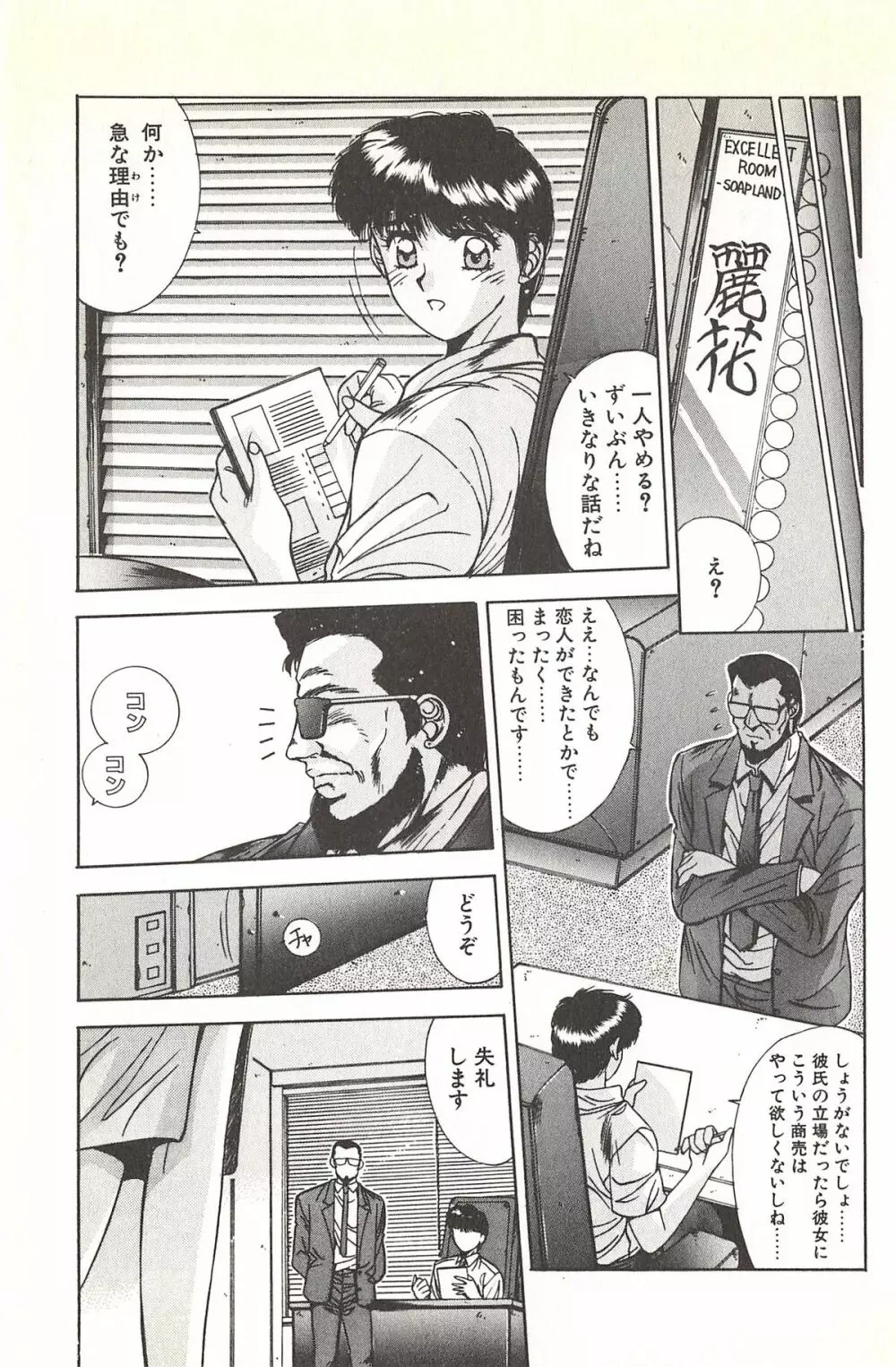 微熱恋愛物語 2巻 Page.143