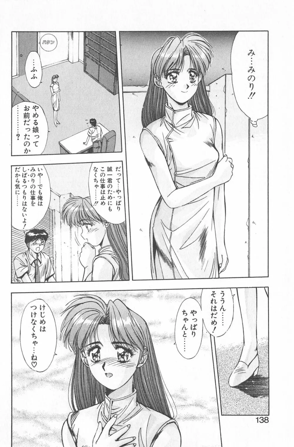 微熱恋愛物語 2巻 Page.144