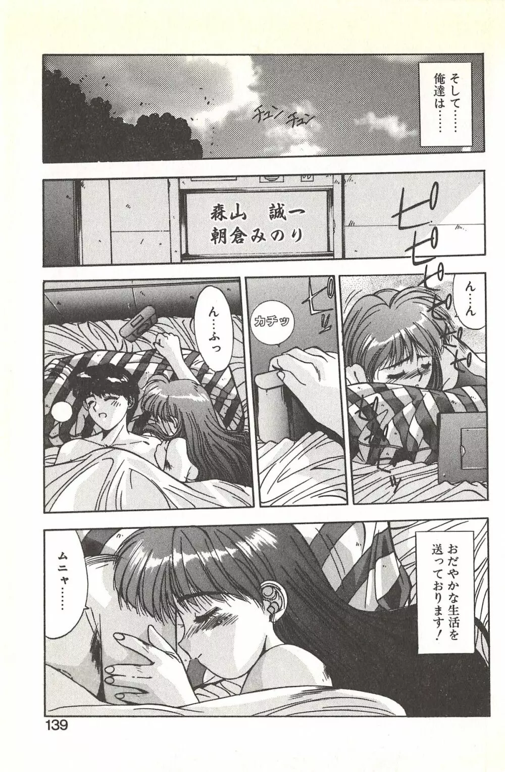 微熱恋愛物語 2巻 Page.145