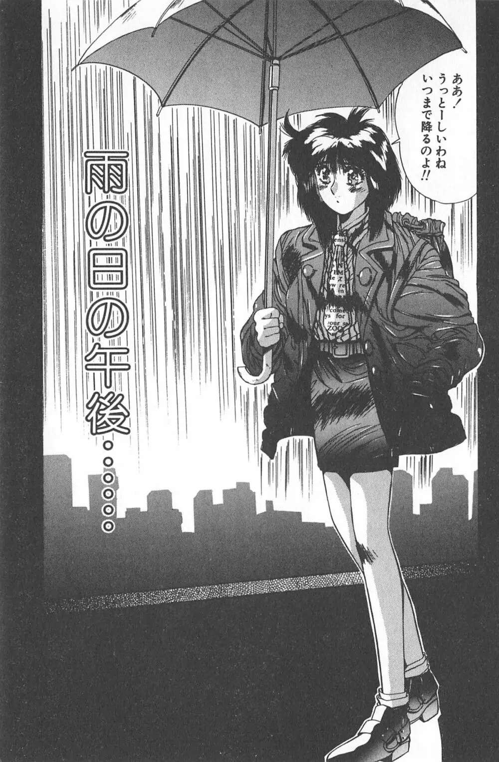 微熱恋愛物語 2巻 Page.147