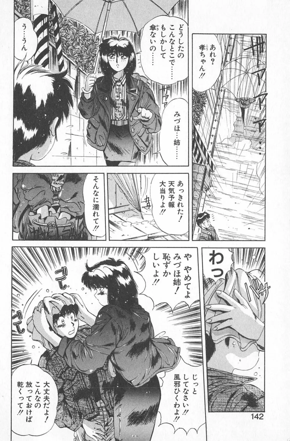 微熱恋愛物語 2巻 Page.148