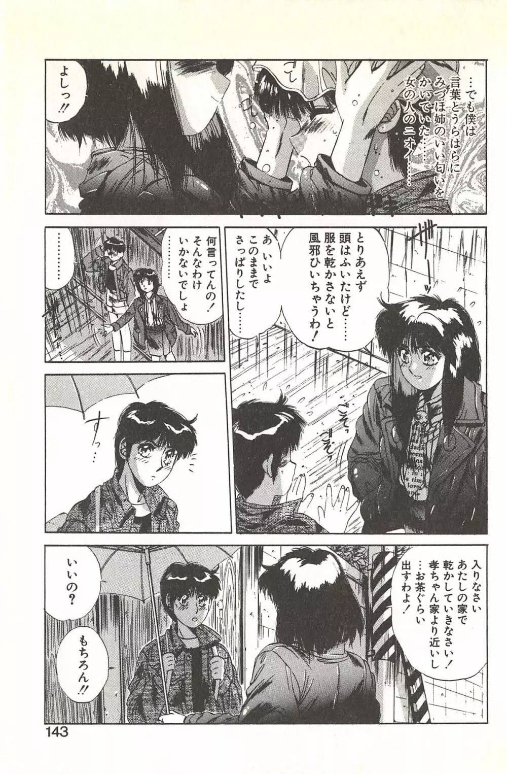 微熱恋愛物語 2巻 Page.149