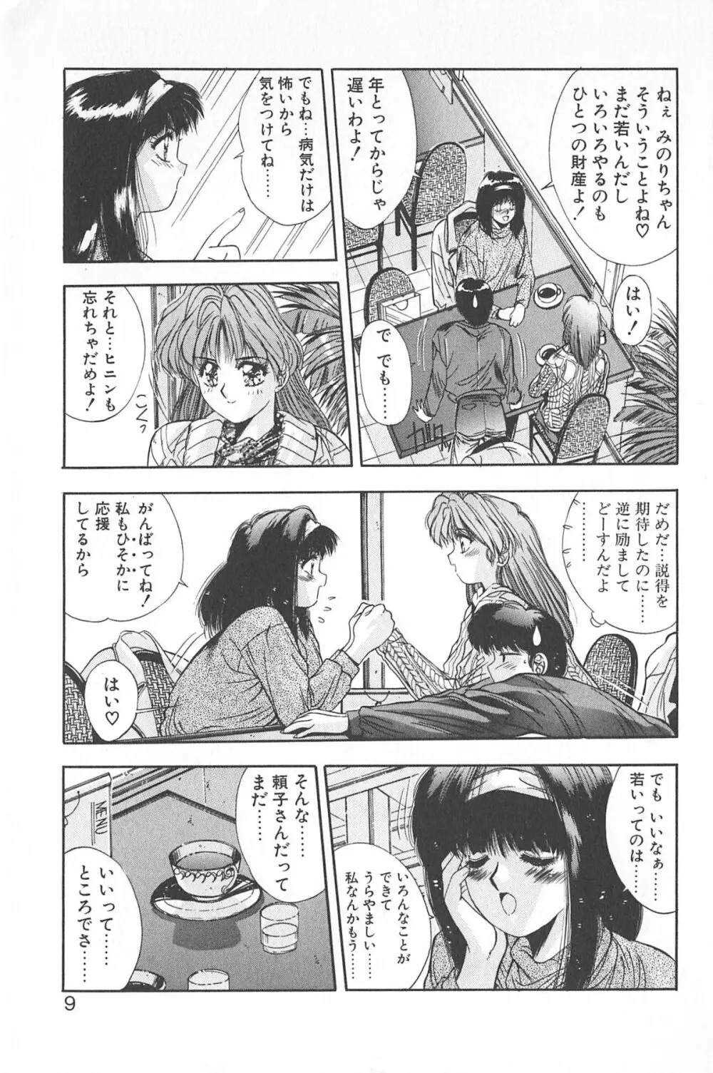 微熱恋愛物語 2巻 Page.15