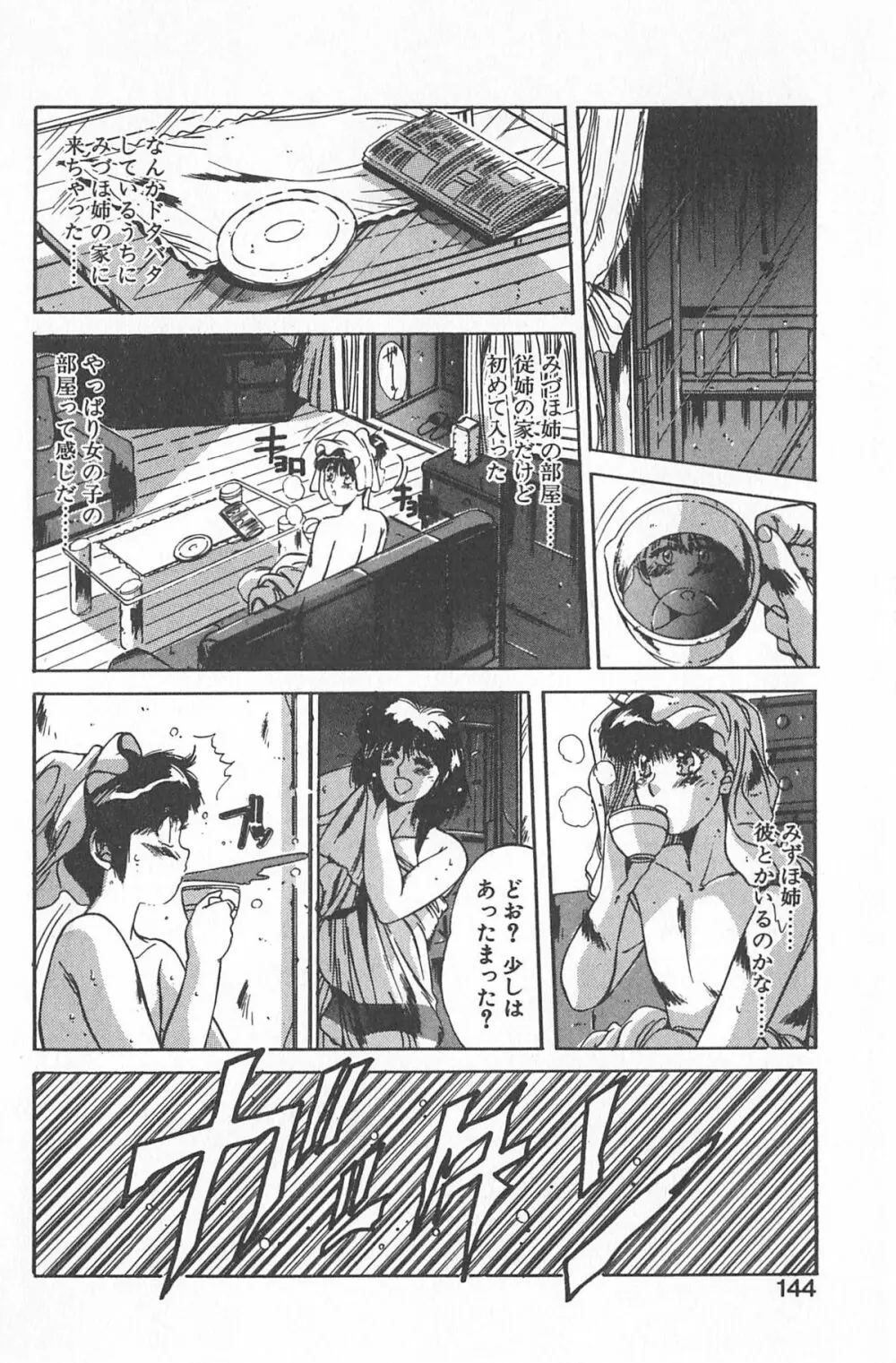 微熱恋愛物語 2巻 Page.150