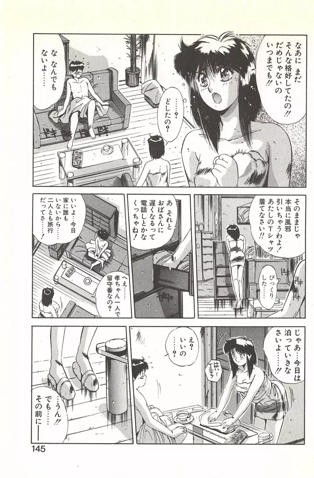微熱恋愛物語 2巻 Page.151