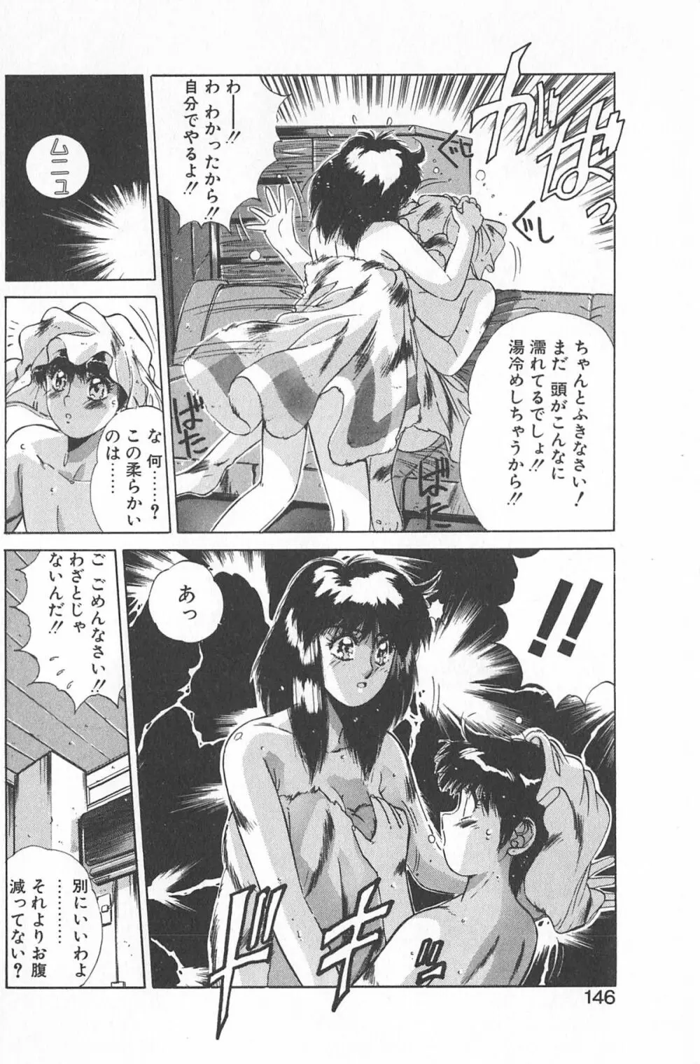 微熱恋愛物語 2巻 Page.152