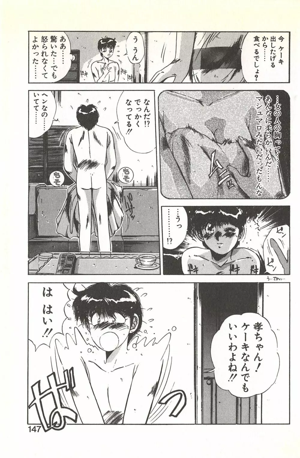 微熱恋愛物語 2巻 Page.153
