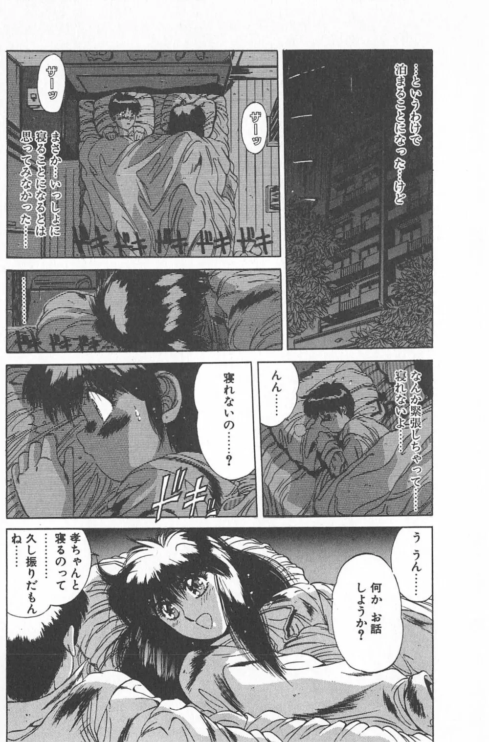 微熱恋愛物語 2巻 Page.154