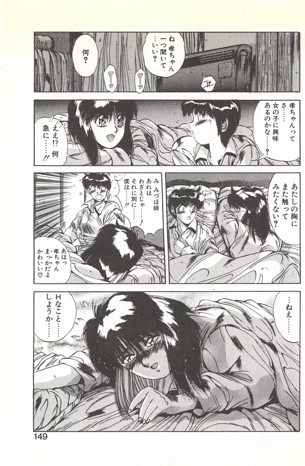 微熱恋愛物語 2巻 Page.155