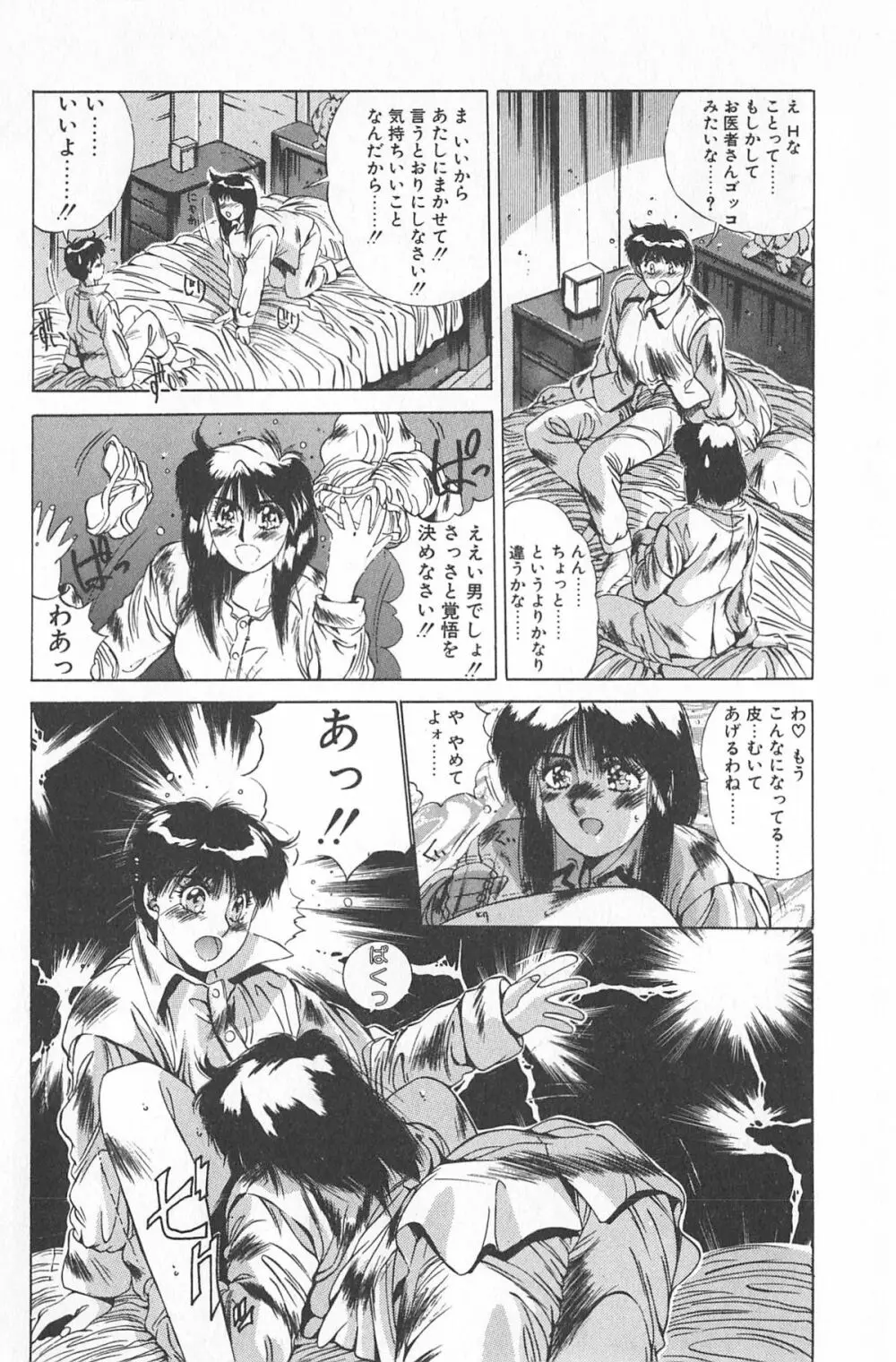 微熱恋愛物語 2巻 Page.156