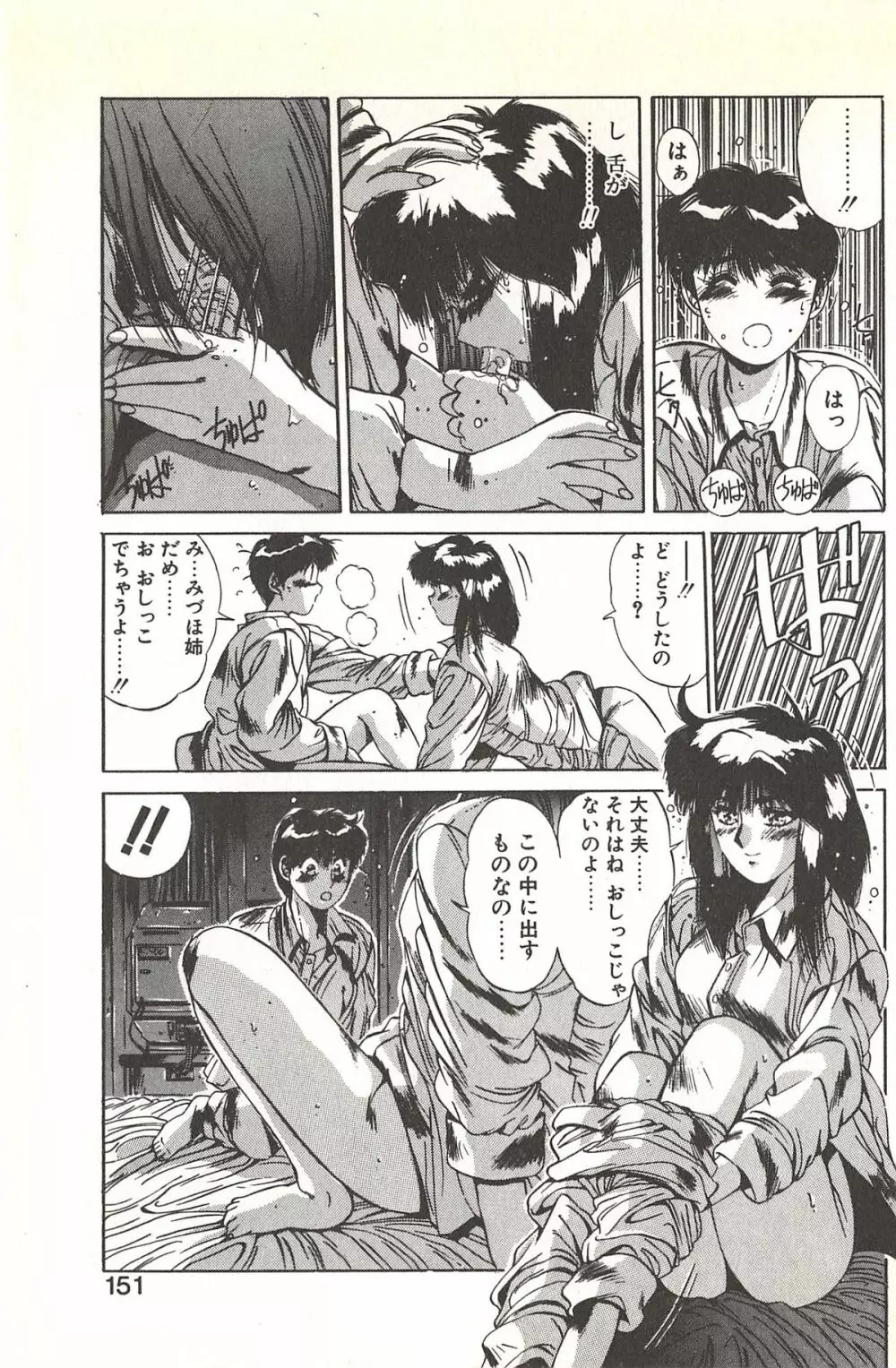 微熱恋愛物語 2巻 Page.157