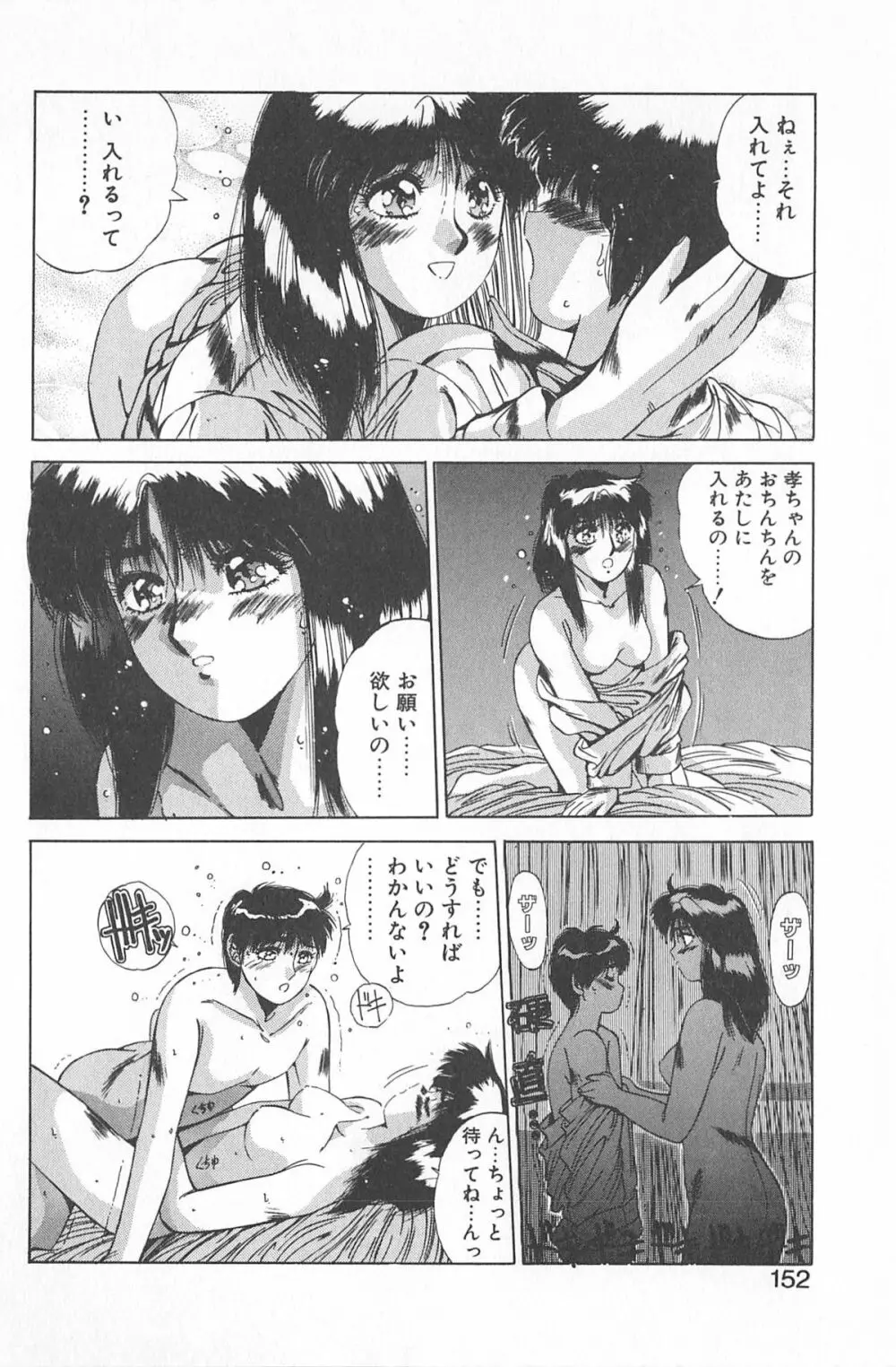 微熱恋愛物語 2巻 Page.158