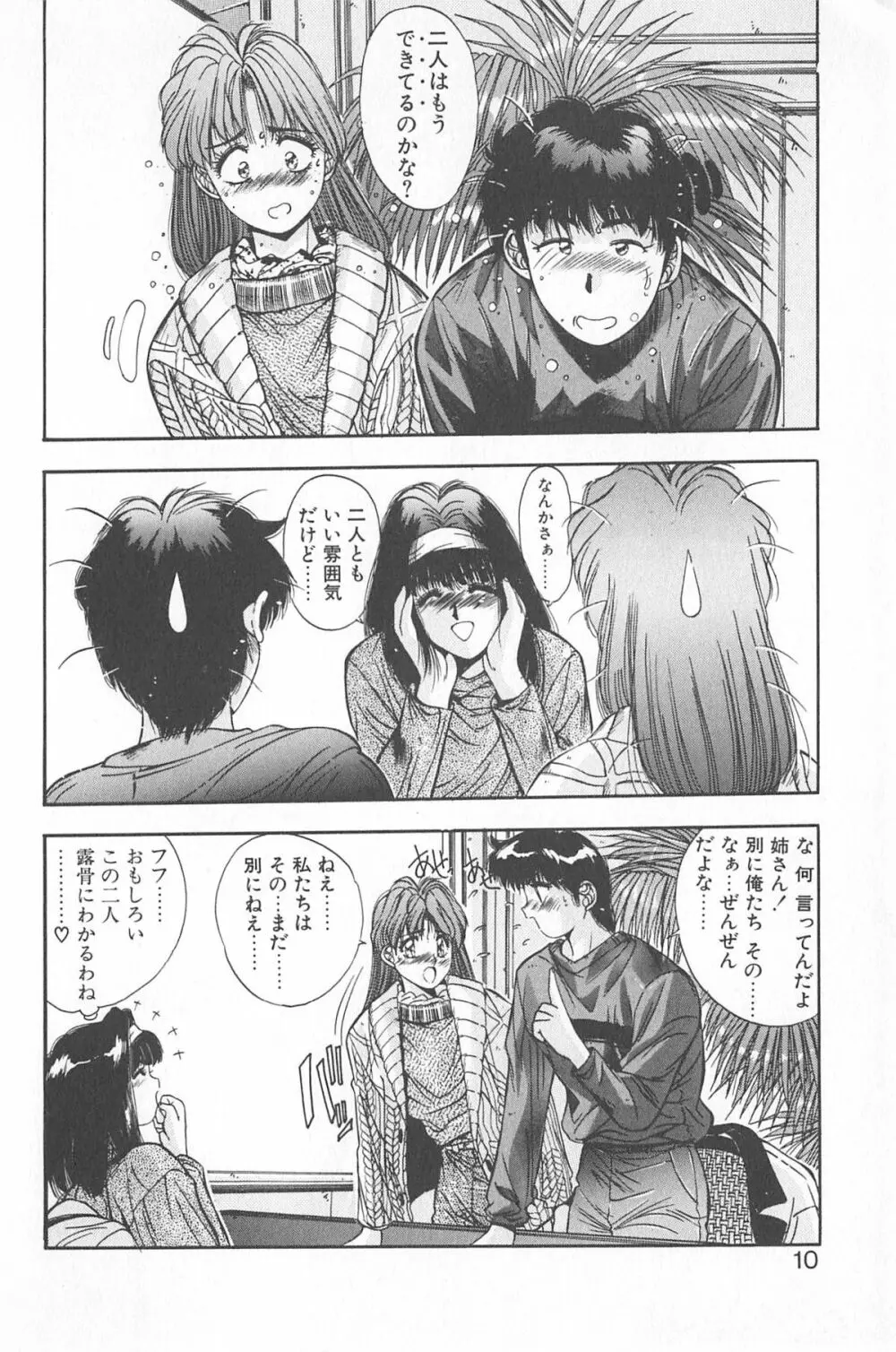 微熱恋愛物語 2巻 Page.16