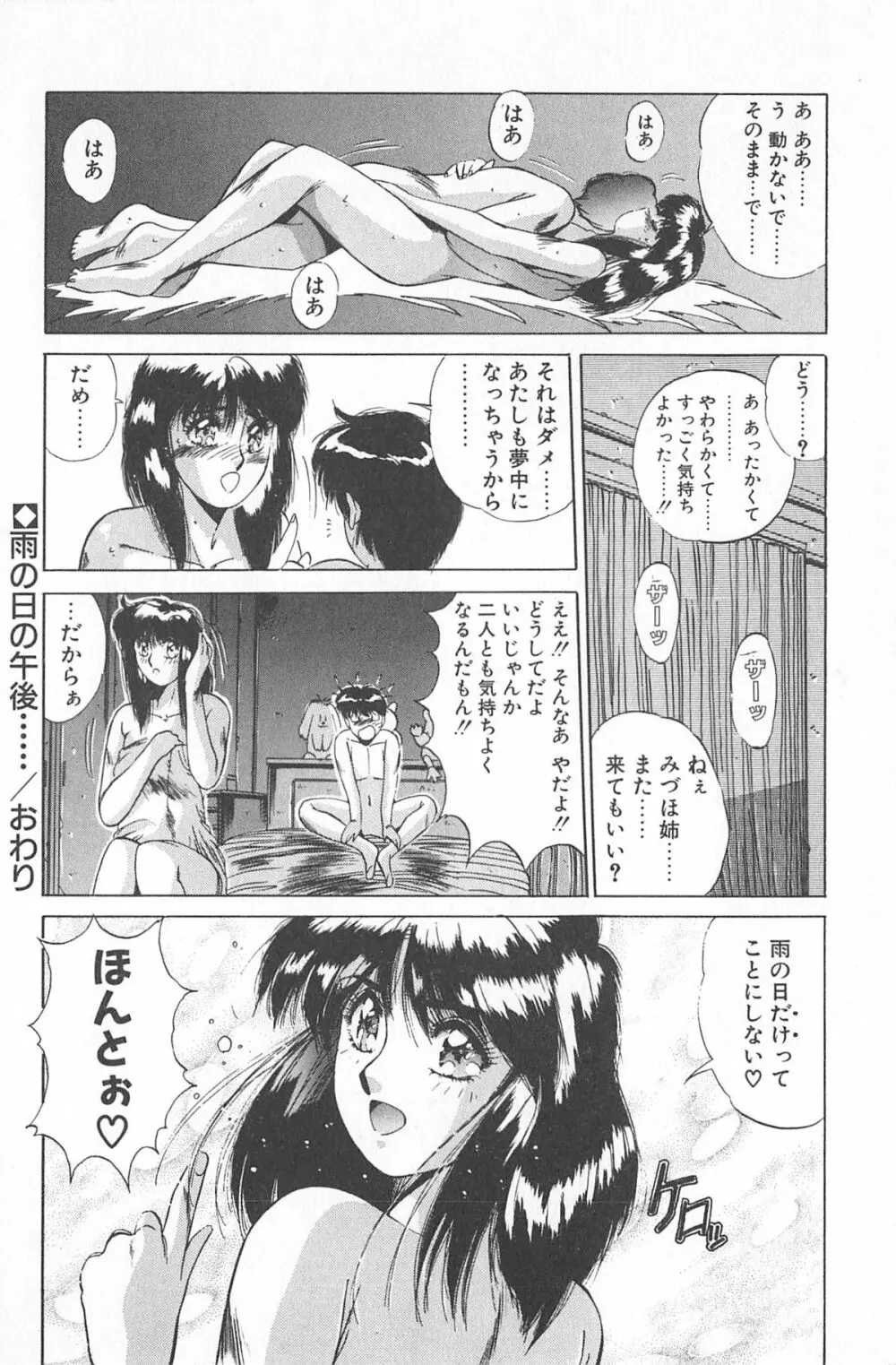 微熱恋愛物語 2巻 Page.162
