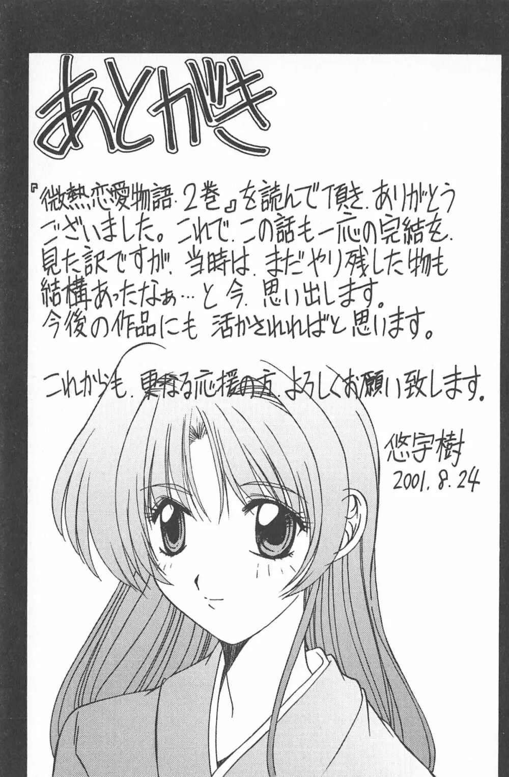 微熱恋愛物語 2巻 Page.165
