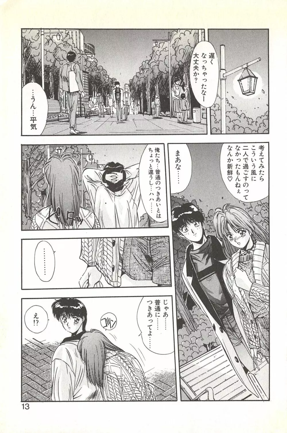 微熱恋愛物語 2巻 Page.19