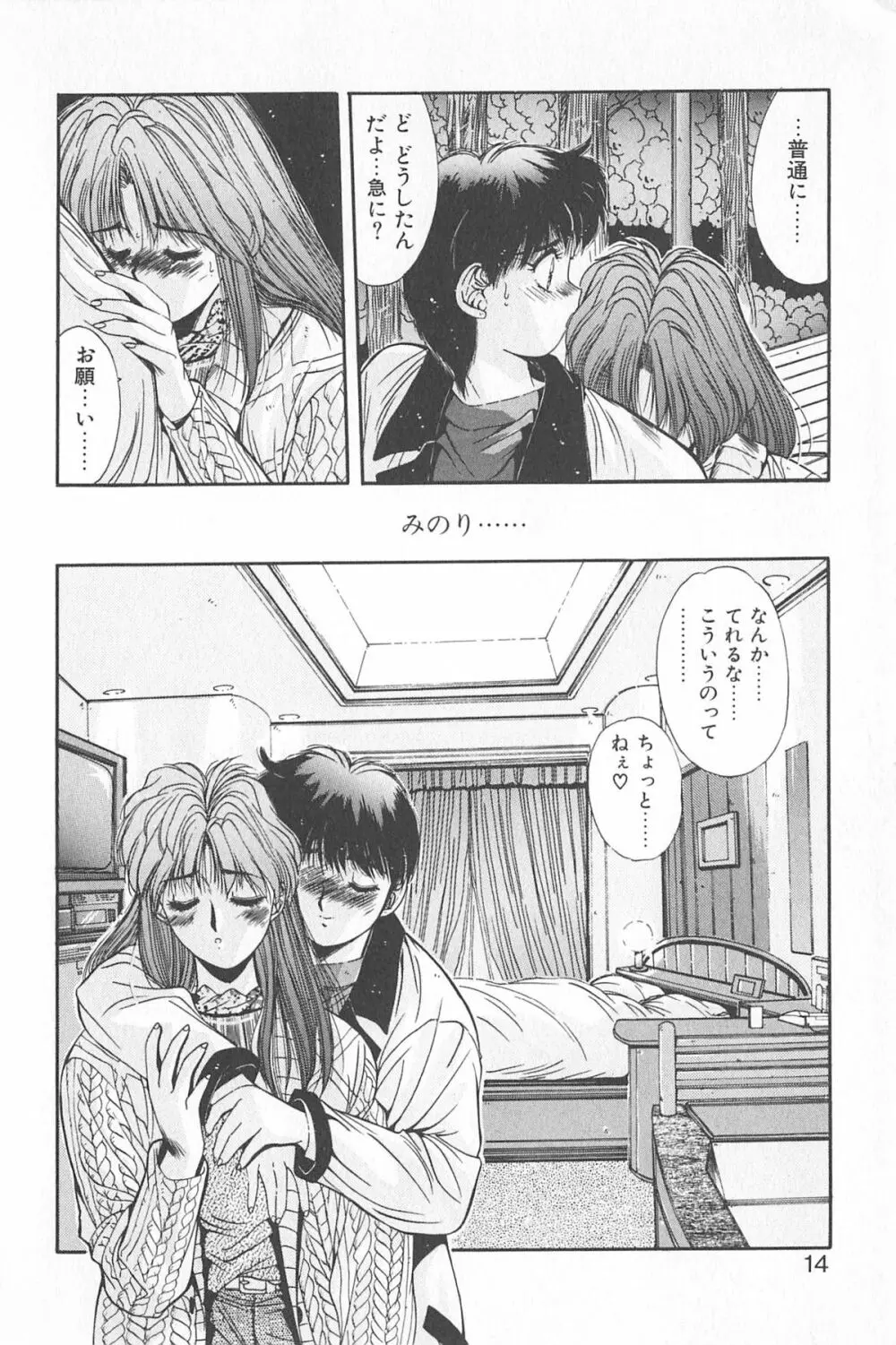 微熱恋愛物語 2巻 Page.20