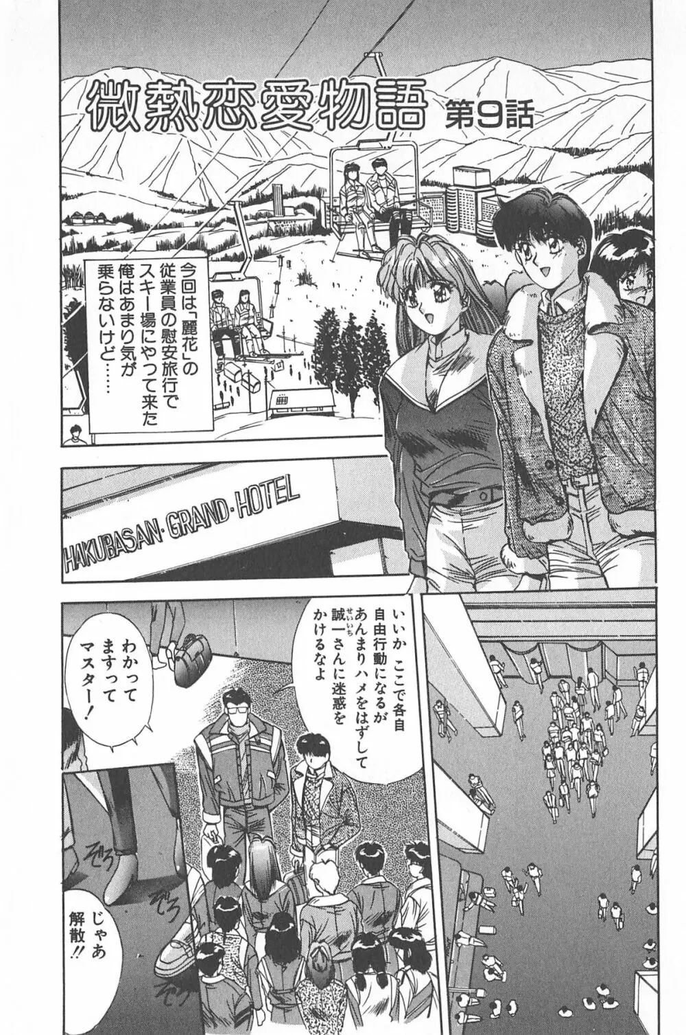 微熱恋愛物語 2巻 Page.27