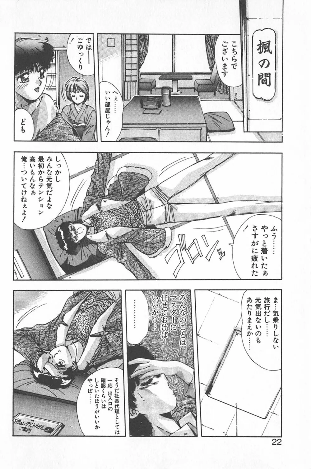 微熱恋愛物語 2巻 Page.28