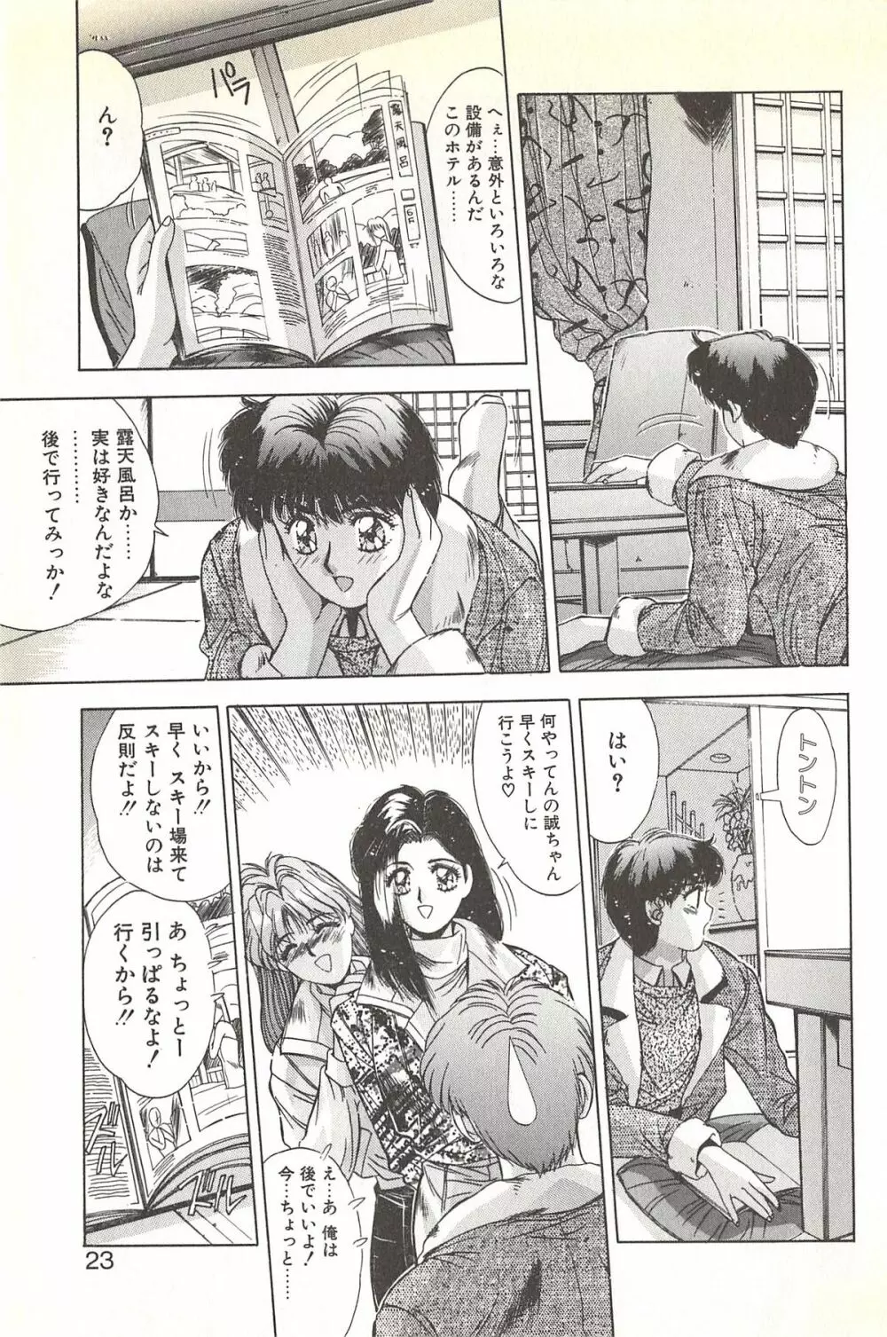 微熱恋愛物語 2巻 Page.29