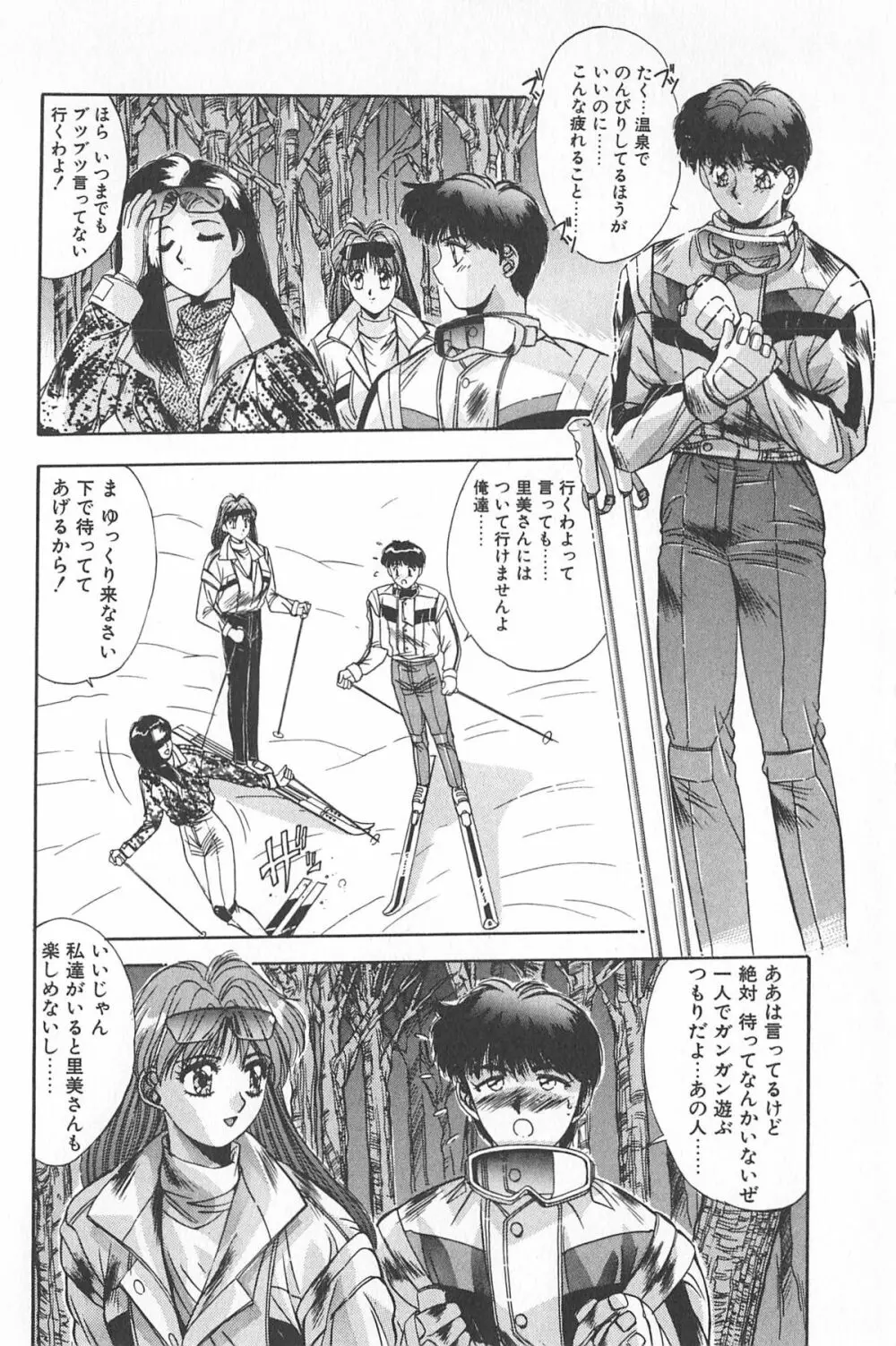 微熱恋愛物語 2巻 Page.30