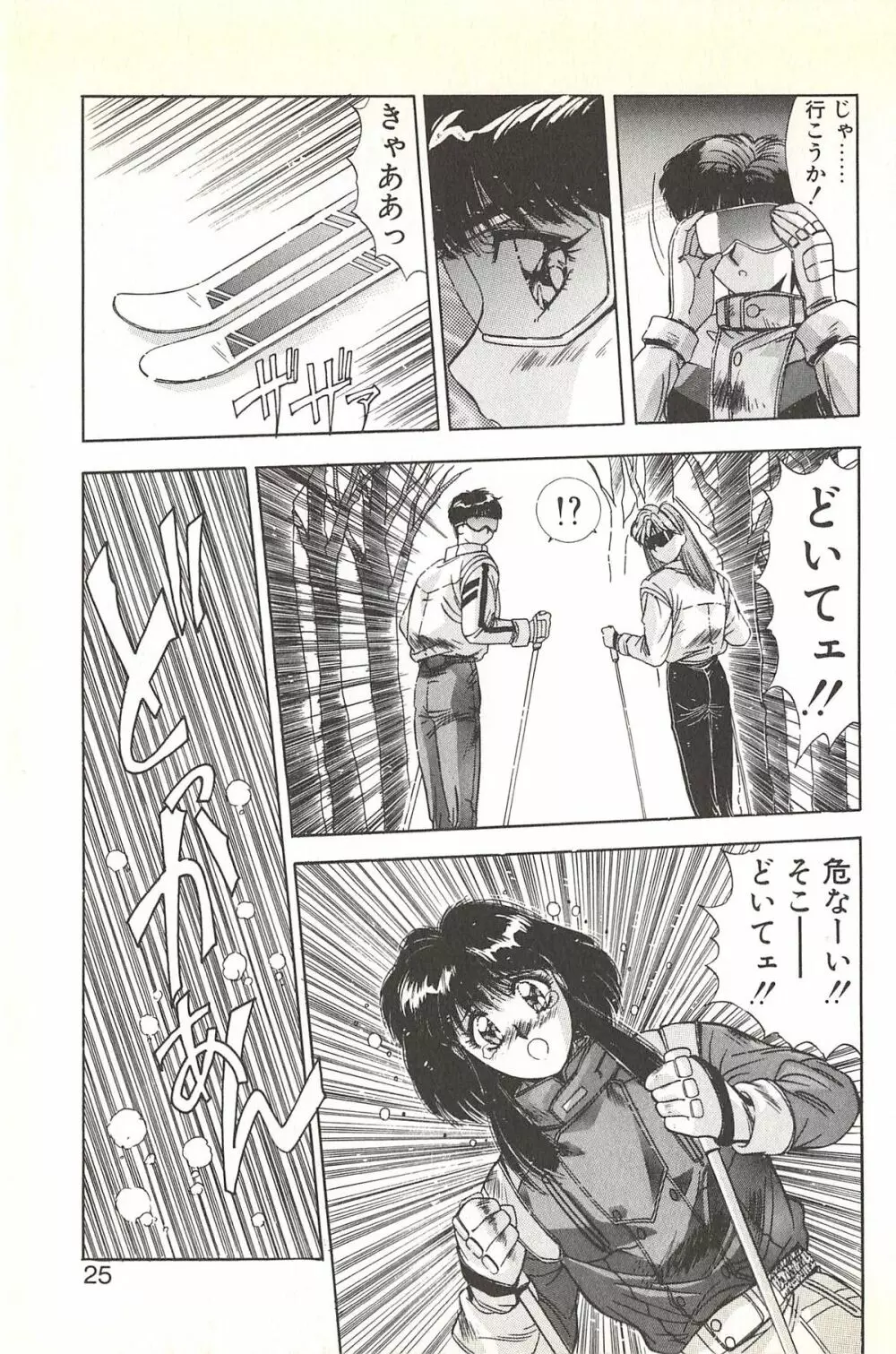 微熱恋愛物語 2巻 Page.31