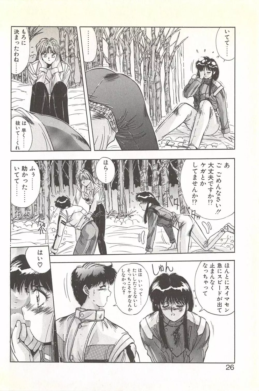 微熱恋愛物語 2巻 Page.32
