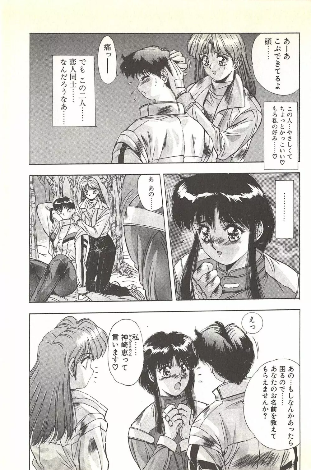 微熱恋愛物語 2巻 Page.33
