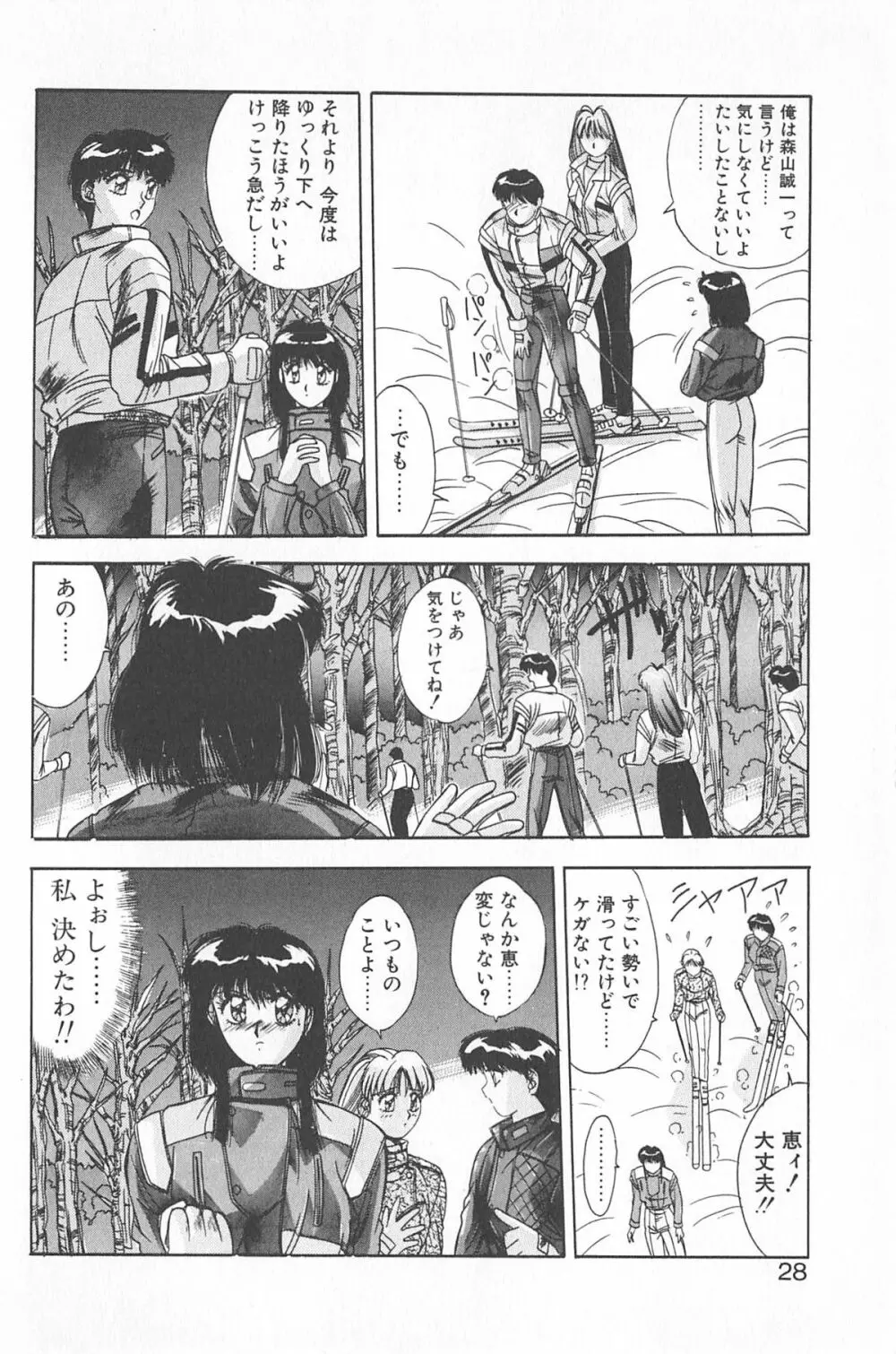 微熱恋愛物語 2巻 Page.34