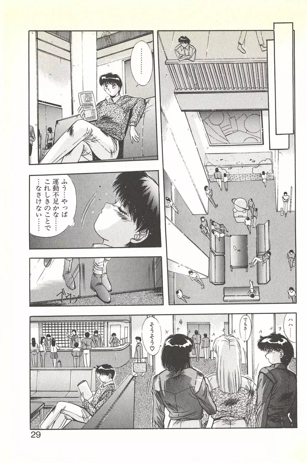 微熱恋愛物語 2巻 Page.35