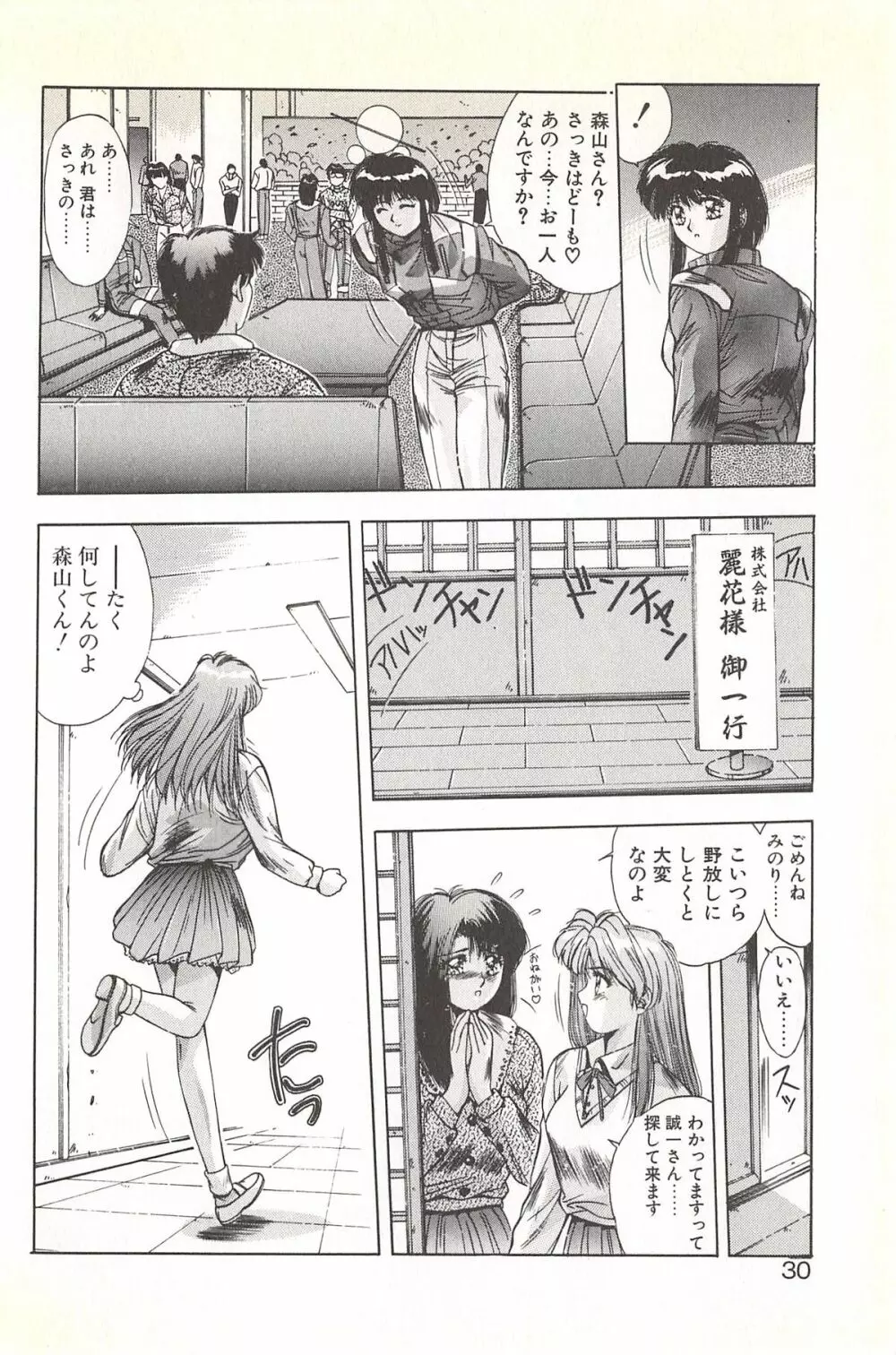 微熱恋愛物語 2巻 Page.36