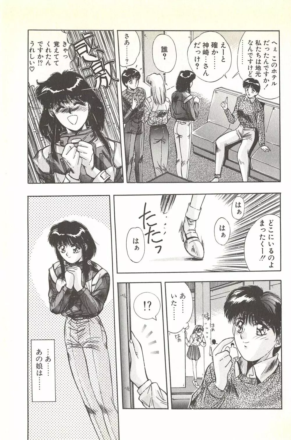 微熱恋愛物語 2巻 Page.37