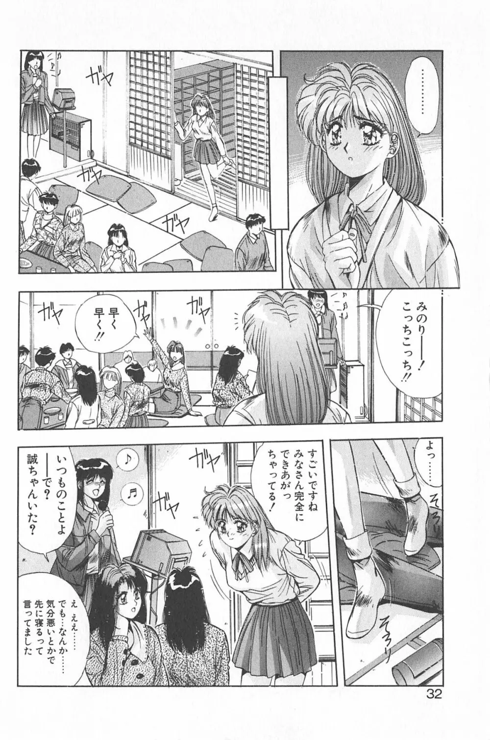 微熱恋愛物語 2巻 Page.38