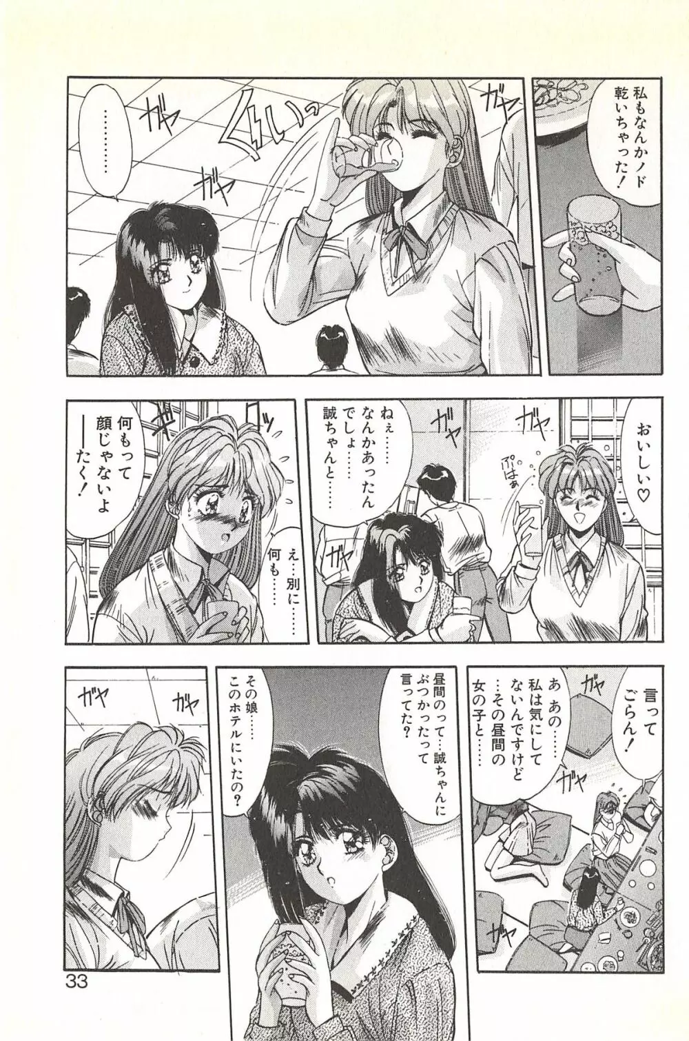 微熱恋愛物語 2巻 Page.39