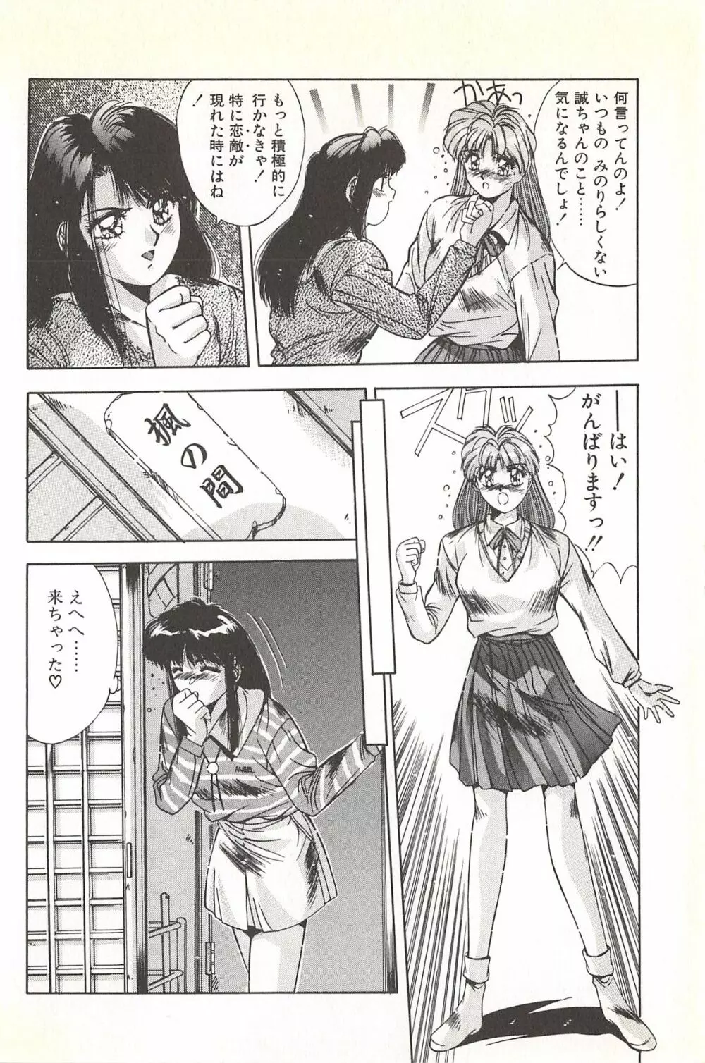 微熱恋愛物語 2巻 Page.40