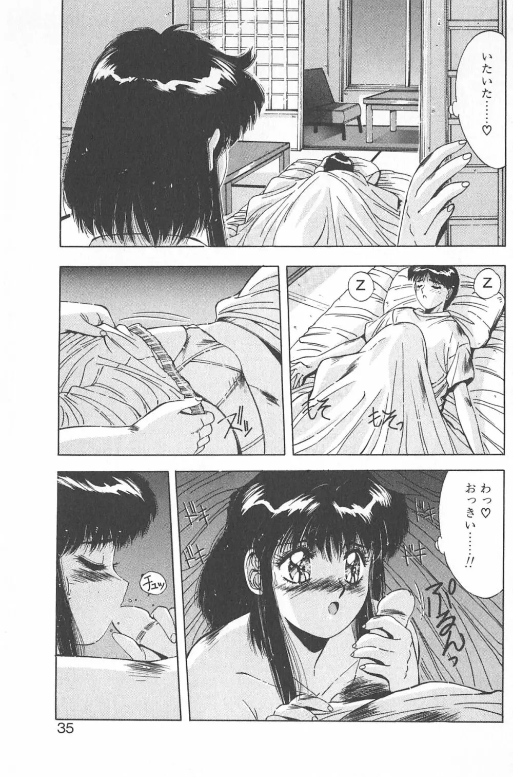 微熱恋愛物語 2巻 Page.41