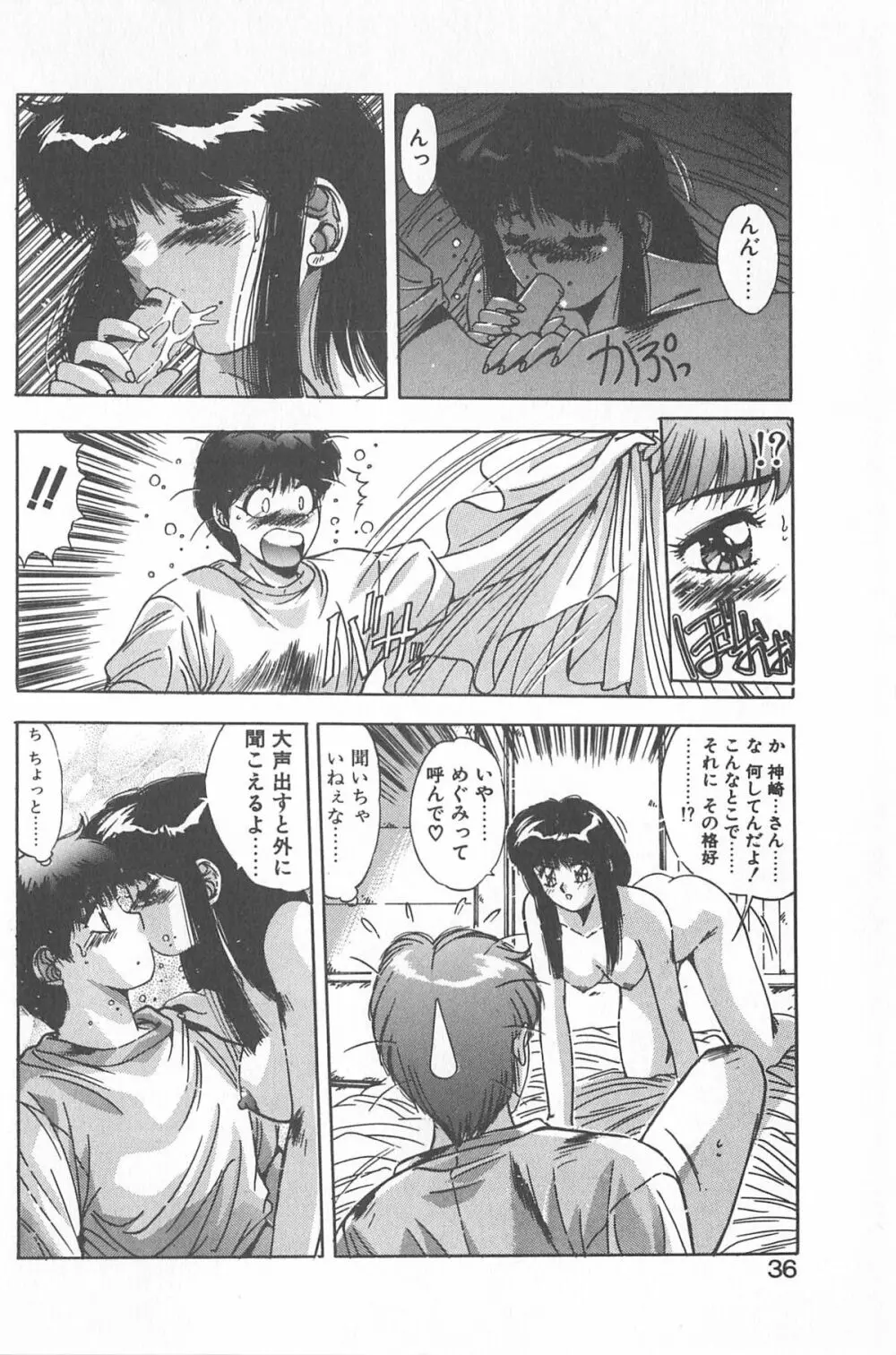 微熱恋愛物語 2巻 Page.42