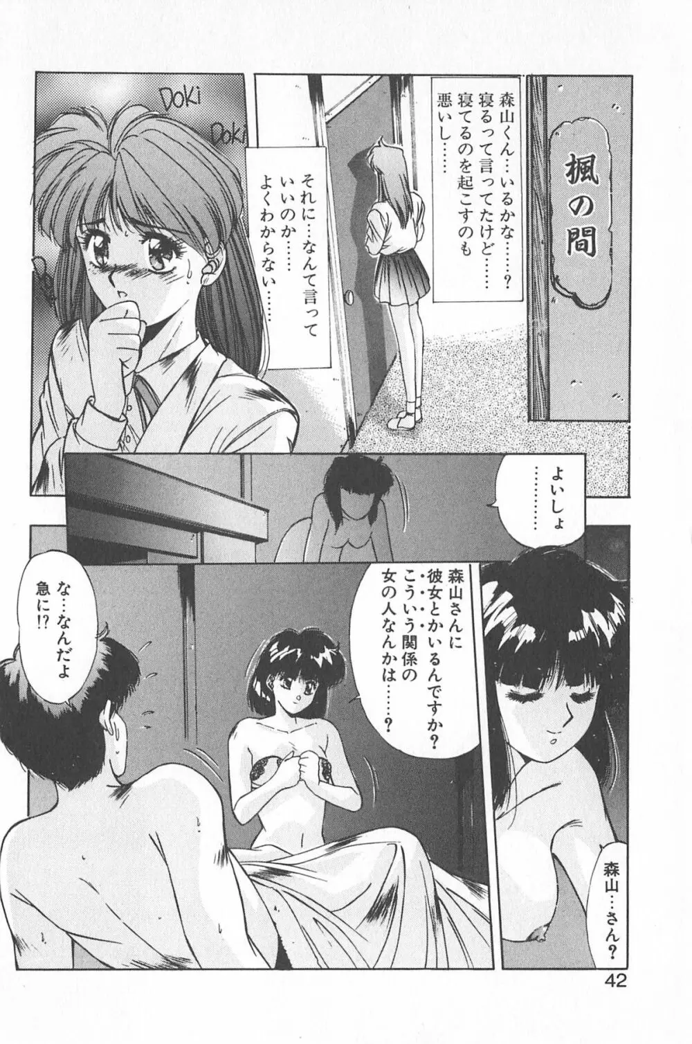 微熱恋愛物語 2巻 Page.48