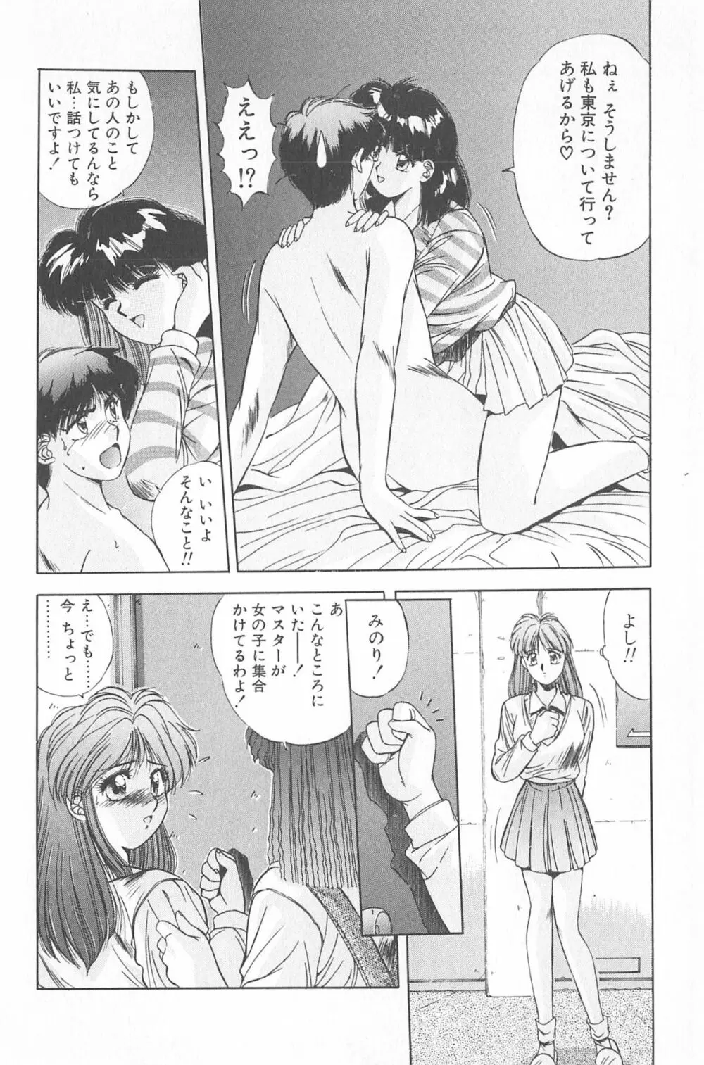 微熱恋愛物語 2巻 Page.50