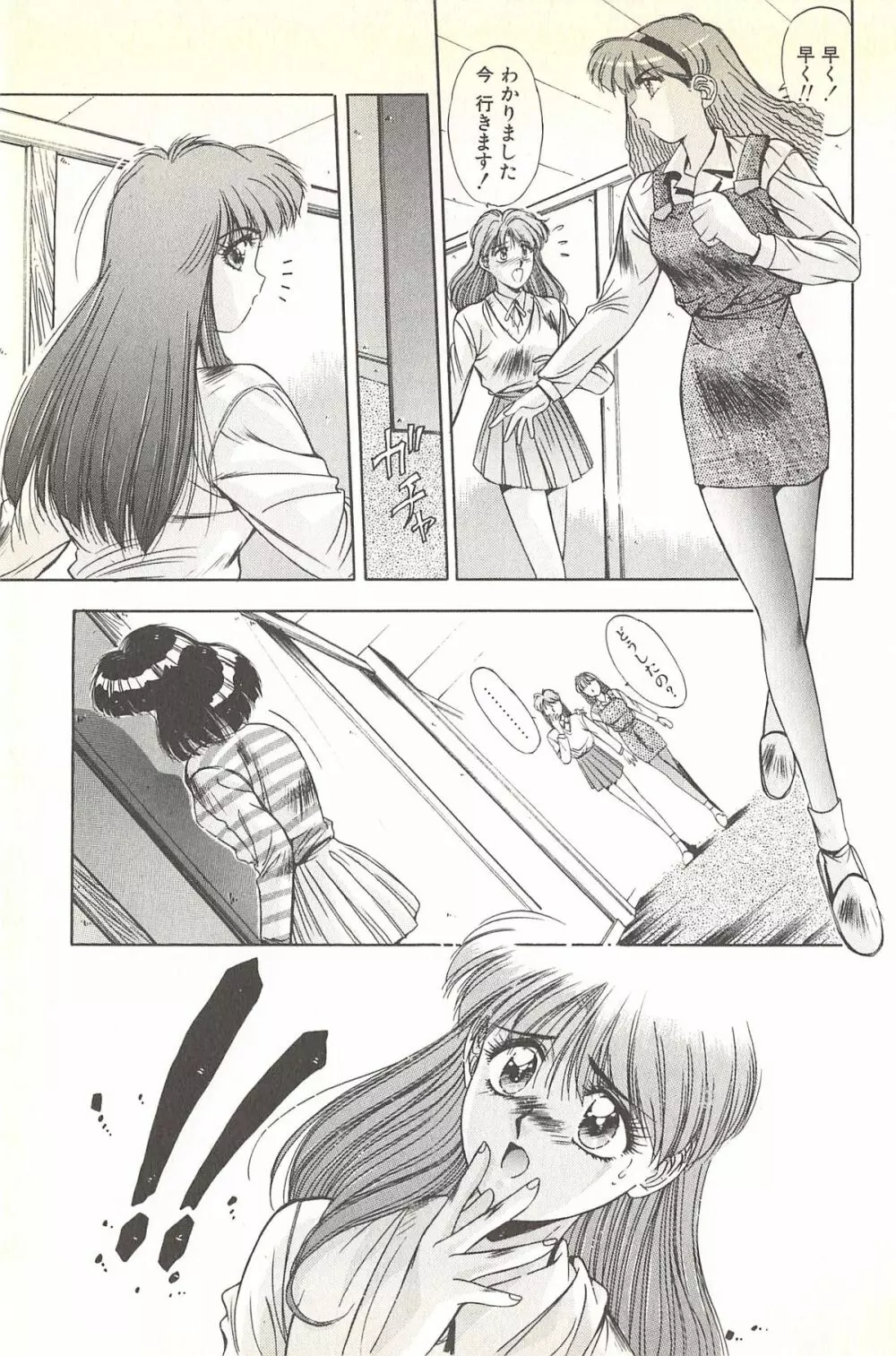 微熱恋愛物語 2巻 Page.51