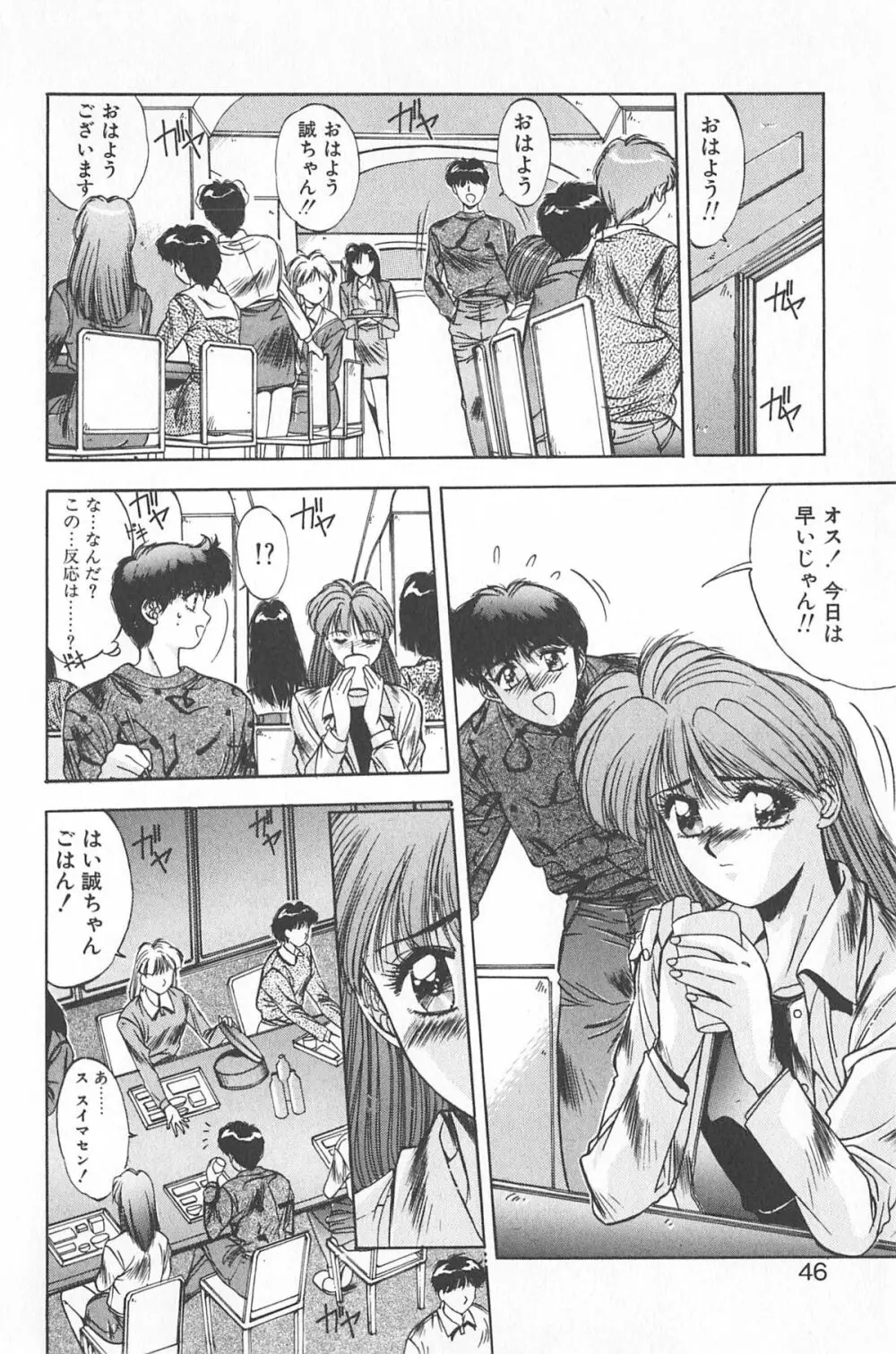 微熱恋愛物語 2巻 Page.52