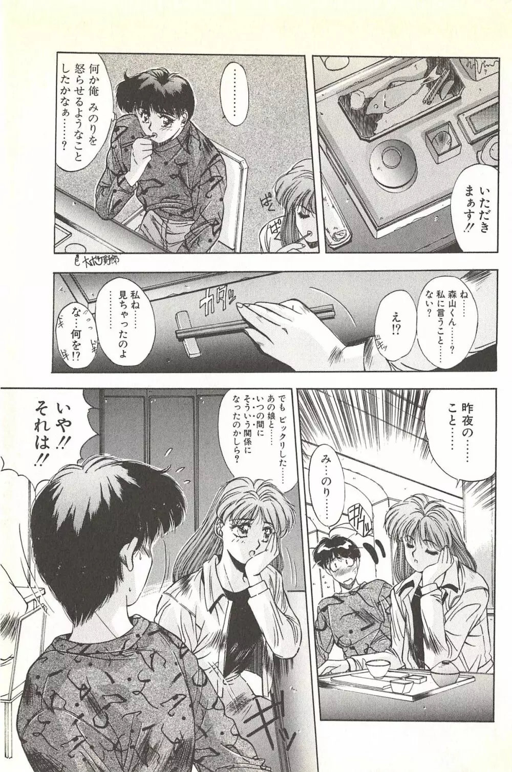 微熱恋愛物語 2巻 Page.53