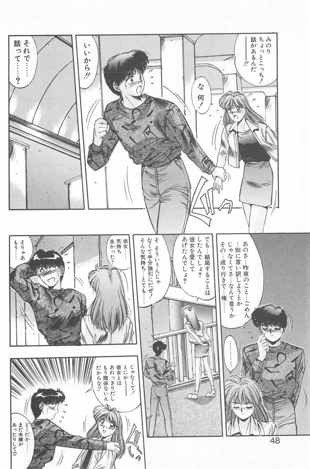 微熱恋愛物語 2巻 Page.54